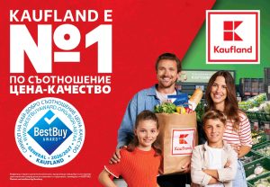 Kaufland България е №1 по съотношение между цена и качество в България