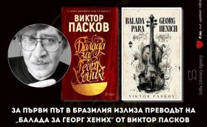 „Балада за Георг Хених“ от Виктор Пасков излиза за първи път в Бразилия