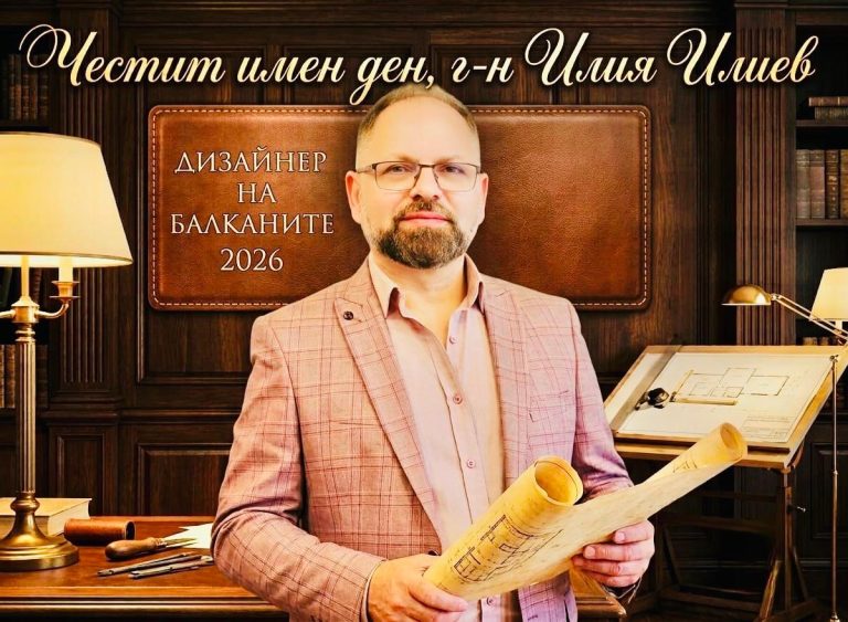 Илия Илиев: Човек не става голям с това, което притежава, а с това, което оставя след себе си