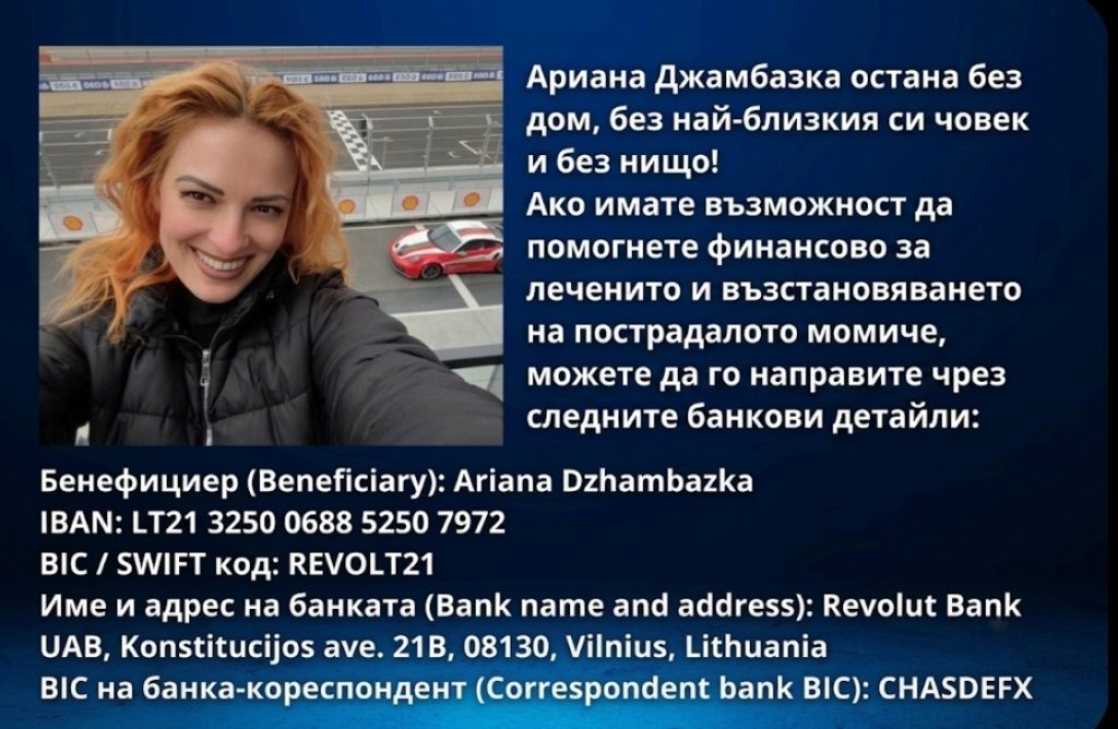 Дарителската кампания за Ариана продължава с пълна сила