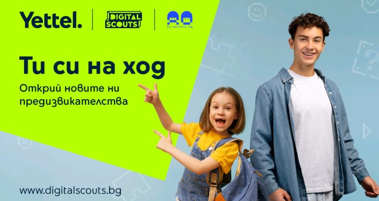 Digital Scouts предизвиква децата до 14 години с нова онлайн игра