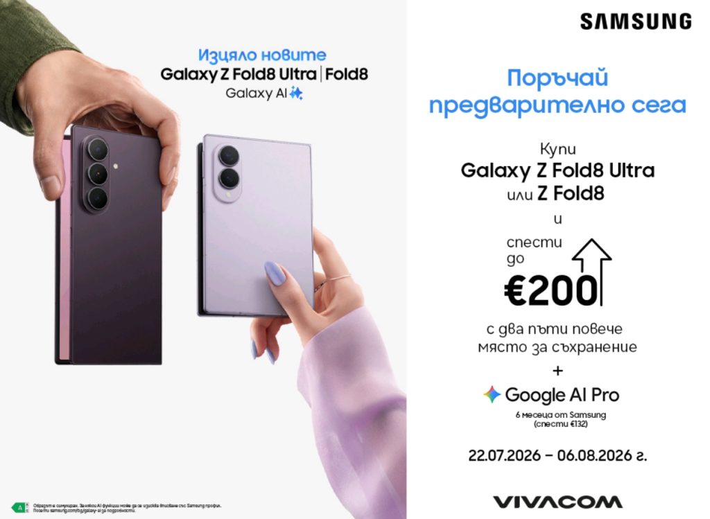 Vivacom приема предварителни поръчки за изцяло новите Samsung Galaxy Z Fold8 Ultra, Galaxy Z Fold8 и Galaxy Z Flip8