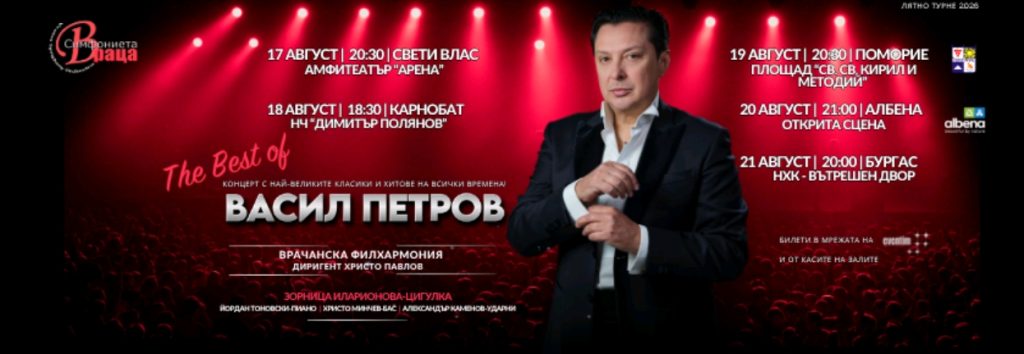 Васил Петров издава нов албум и тръгва на лятно концертно турне “The Best”