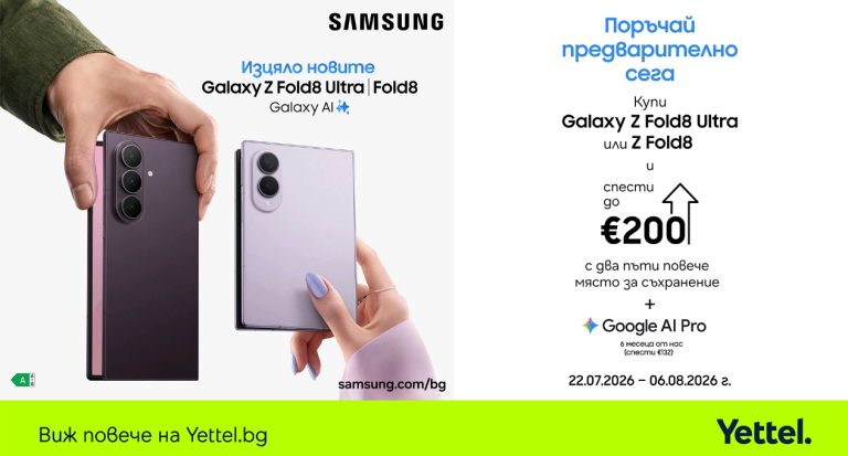 Yettel стартира предварителните поръчки за новите Samsung Galaxy Z Flip8, Fold8 и Fold8 Ultra