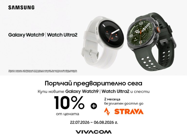 Предварителни поръчки на изцяло новите Galaxy Watch Ultra2 и Samsung Galaxy Watch9 – с 10% отстъпка от Vivacom﻿