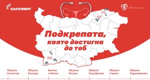 Мобилният кабинет на „Изи Кредит“ и фондация „Мечта за дете“ достигна до 16 населени места в осем общини