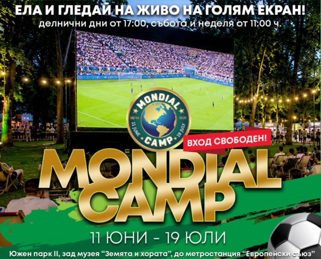 Футболни емоции, театър и много забавления –Mondial Camp ви очаква за най-вълнуващите дни на Световното първенство