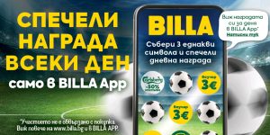 BILLA App стартира игра и томбола за феновете на Световното по футбол