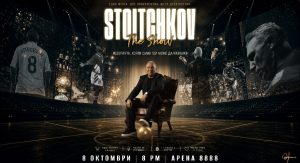 Билетите за STOITCHKOV THE SHOW вече са в продажба