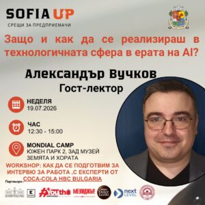 Седмото издание на Sofia Up поставя фокус върху кариерата в технологичния сектор и възможностите в ерата на AI