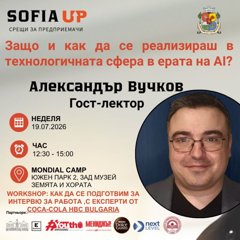 Седмото издание на Sofia Up поставя фокус върху кариерата в технологичния сектор и възможностите в ерата на AI