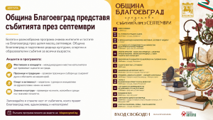 Благоевград през септември: месец, в който градът оживява с култура, спорт и традиции
