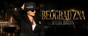 JULIJA BIKOVA ПРЕВЗЕ БЕЛГРАД: „BEOGRAD ZNA“ Е ВЕЧЕ ФАКТ!