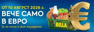 BILLA преминава към обозначаване на цените само в евро от 10 август