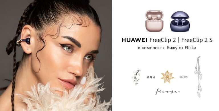 HUAWEI и FLICKA представят Movement – първата българска колекция бижута за серията HUAWEI FreeClip