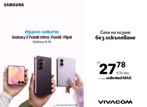 Новите Samsung Galaxy Z Fold8 Ultra, Galaxy Z Fold8 и Galaxy Z Flip8 вече са в продажба във Vivacom