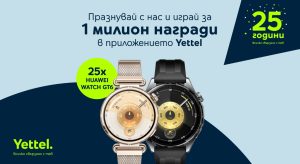 Yettel раздава 25 смартчасовника HUAWEI WATCH GT 6 по случай годишнината си
