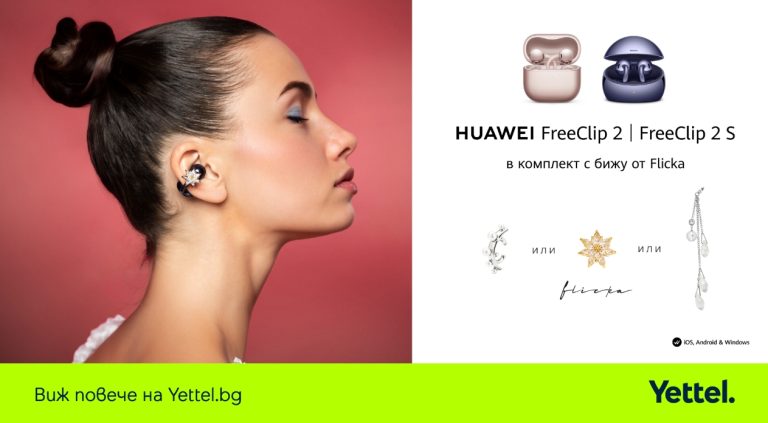 Yettel предлага HUAWEI FreeClip 2 S в комплект с бижу от българския бранд Flicka