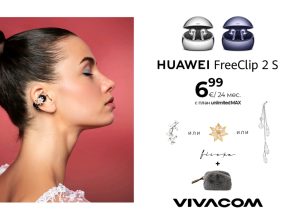 Huawei FreeClip 2 и FreeClip 2 S вече във Vivacom в комплект с дизайнерско бижу FLICKA
