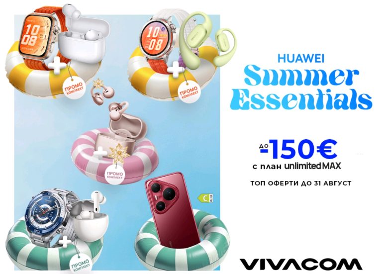 В разгара на лятото: специални предложения от Huawei с отстъпки до 150 евро във Vivacom