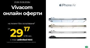 Vivacom предлага iPhone Air 1TB на лизинг без оскъпяване само онлайн﻿﻿