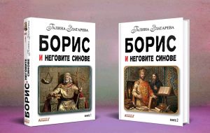 „Борис и неговите синове“ е монументален епос, посветен на епохата на християнизацията и Златния век&nbsp;