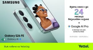 Samsung Galaxy S26 FE 5G идва в Yettel с Galaxy AI и лизинг без оскъпяване