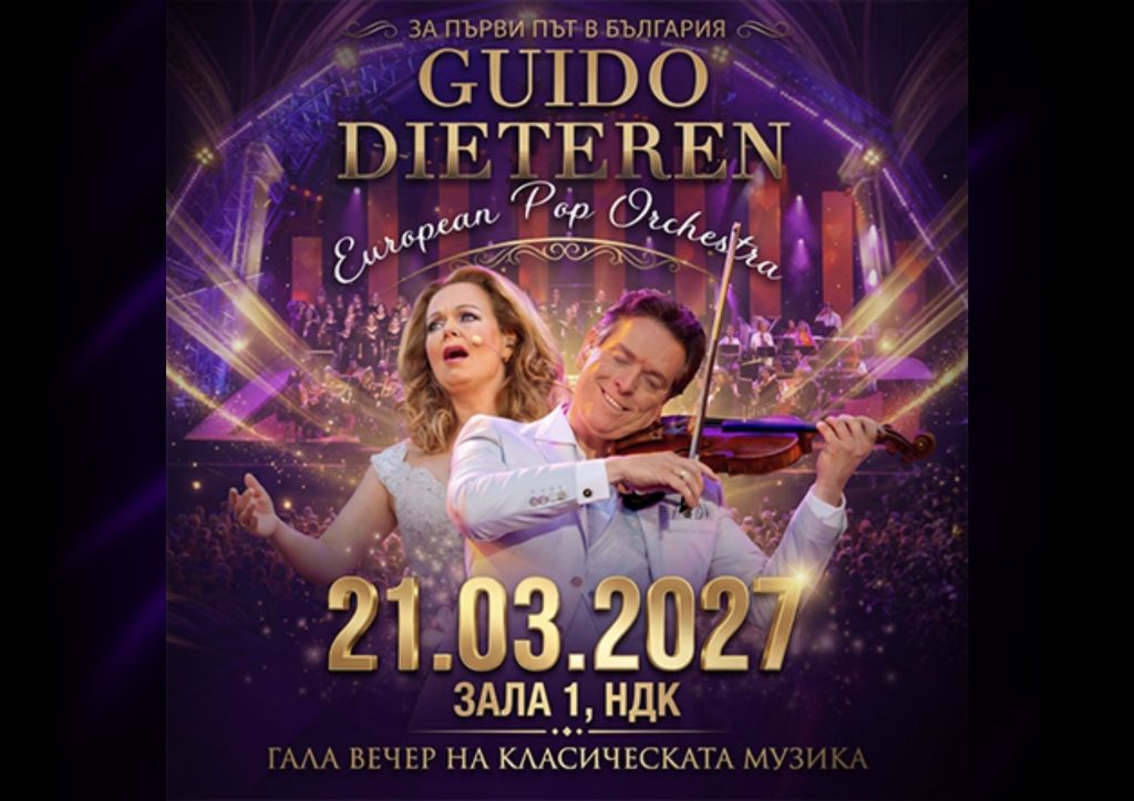 За първи път в България Guido Dieteren