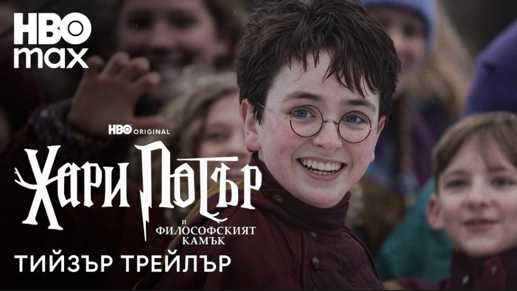 HBO разкри още от магическия свят на „Хари Потър и Философският камък“ във втория официален тийзър