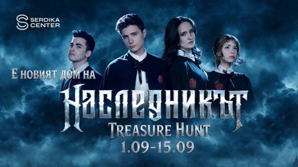 Сердика Център става дом на филма „Наследникът“&nbsp; в специална игра с героите от филма