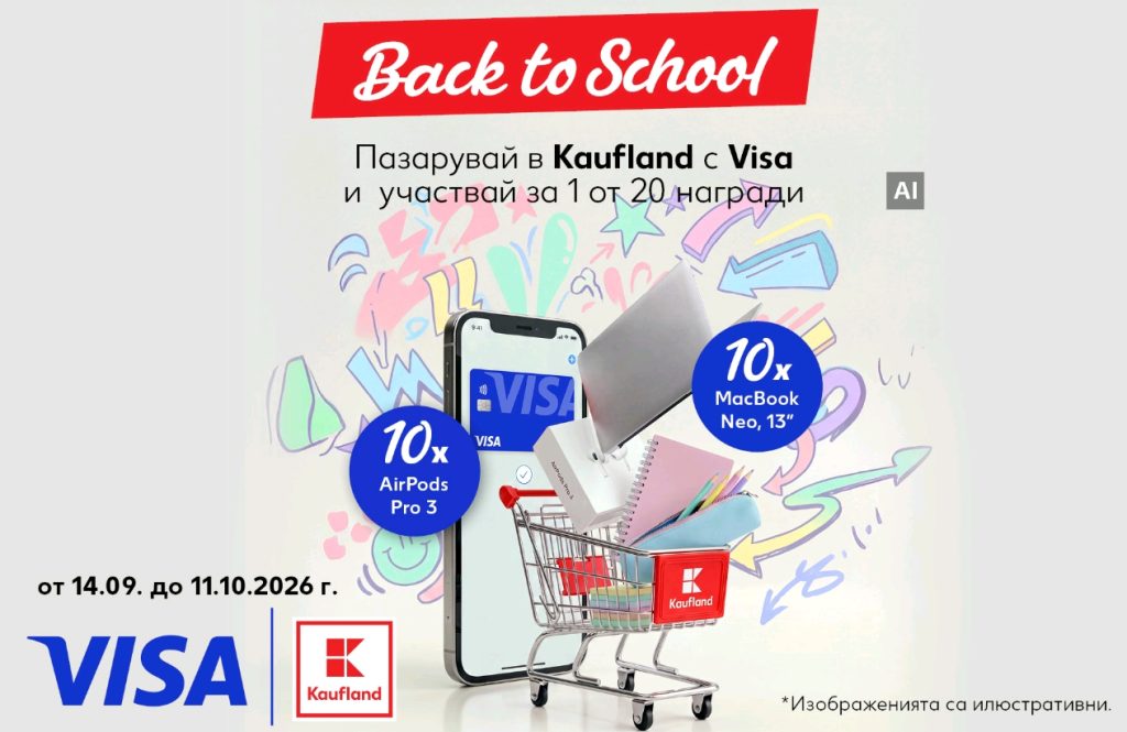 Нов лаптоп и слушалки могат да спечелят клиентите на Kaufland при плащане с Visa