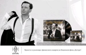 ВАСИЛ ПЕТРОВ С ПЪРВИ СИМФОНИЧЕН АЛБУМ И ДЪЛГОСВИРЕЩА ПЛОЧА