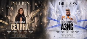 Billion Night Club в Благоевград открива новия сезон с две от най-големите звезди на поп-фолка – Селина и Азис