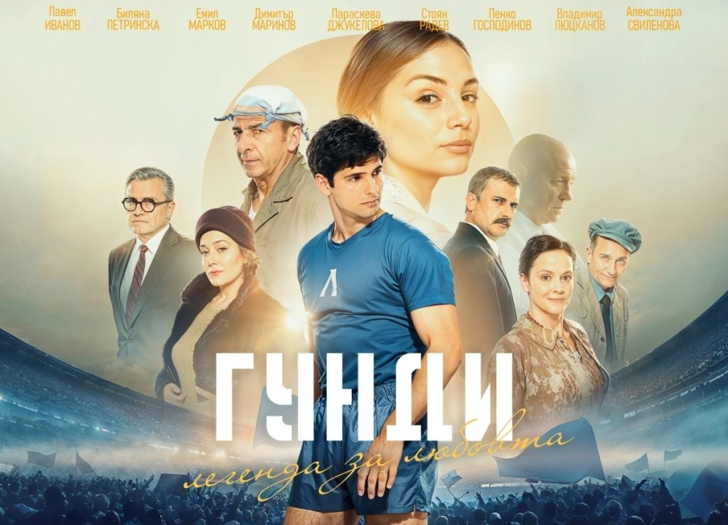 Телевизионната премиера на „Гунди – Легенда за любовта“ оглави праймтайма на празничния 22 септември﻿