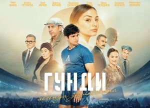 Телевизионната премиера на „Гунди – Легенда за любовта“ оглави праймтайма на празничния 22 септември﻿