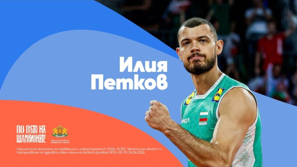 Илия Петков: „Най-важното е младите да спортуват и да не се предават пред трудностите“