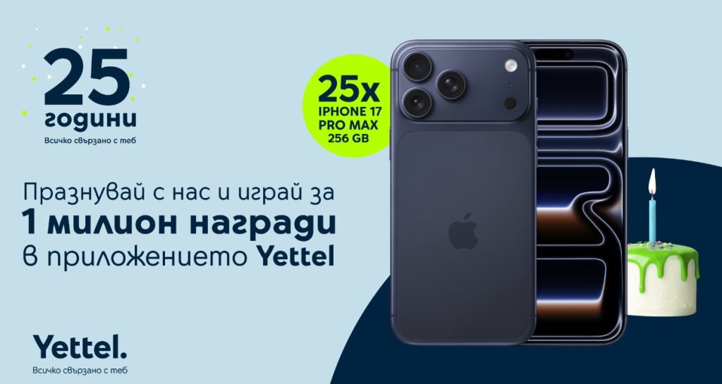 В месеца на своя рожден ден Yettel раздава 25 броя iPhone 17 Pro Max и много други награди