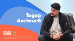 Тодор Алексиев: „Колкото и да си талантлив, ако не се отдадеш на максимум, нищо няма да стане“
