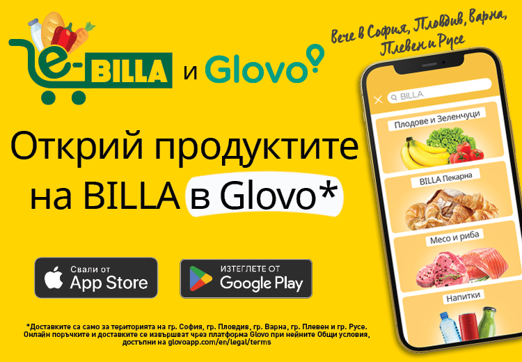 Все повече българи ще могат да пазаруват в BILLA онлайн