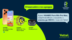 Новите смартфони HUAWEI Pura 90s идват в Yettel със слушалки FreeBuds Pro 5 и отстъпки до 450 евро с тарифен план