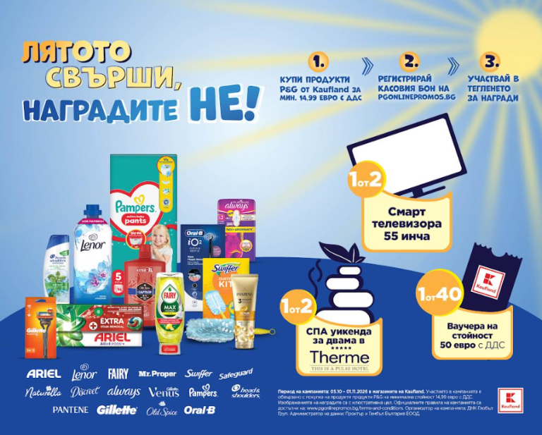 Играй за СПА уикенд за двама с Kaufland и P&G