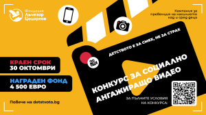 Стана ясен съставът на журито в конкурса  за социално ангажиращо видео на Фондация „Лъчезар Цоцорков“