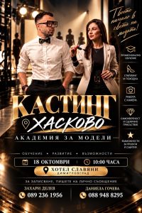 Мода, стил и нови възможности: Академия за модели гостува в Хасково