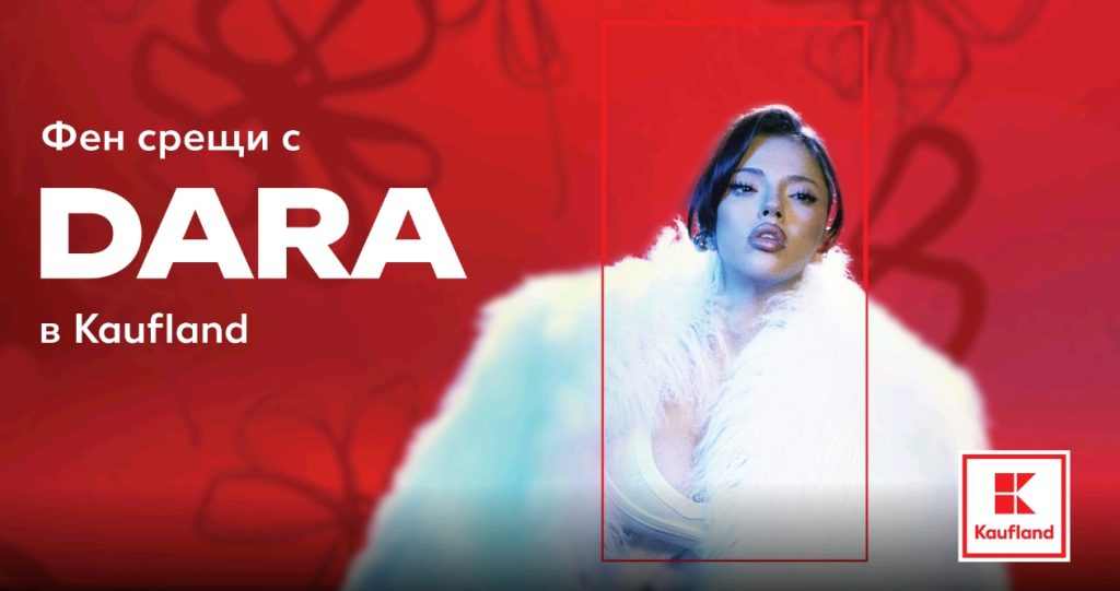 DARA ще се среща с феновете си в Бургас, Велико Търново и София