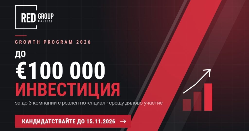 RED Group Capital търси компании с потенциал за растеж: менторство и възможност за инвестиция до €100 000