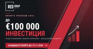 RED Group Capital търси компании с потенциал за растеж: менторство и възможност за инвестиция до €100 000