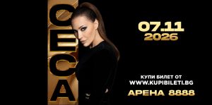 Цеца за българската следа в живота ѝ и какво да очаква публиката на 7 ноември