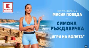 Симона Ръждавичка от „Игри на волята” кани децата на спортно състезание