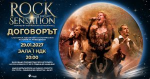 Rock Sensation се завръща в България след успеха на европейските сцени