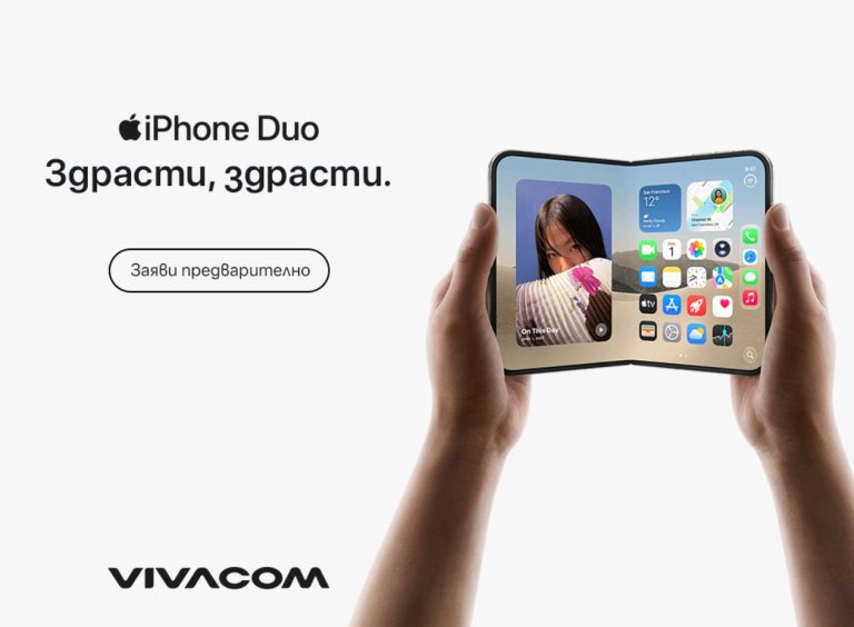 Vivacom стартира предварителните поръчки за първия сгъваем iPhone Duo ﻿от 16 октомври﻿